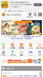 Mobile Screenshot of alphapolis.co.jp